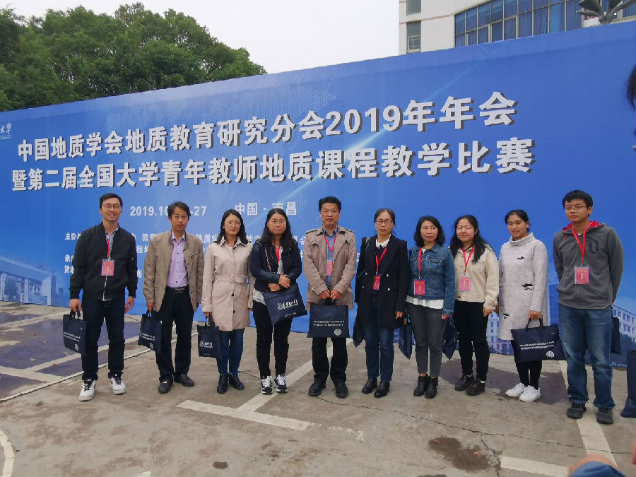 19年10月27日 姜彤院长一行参加中国地质学会地质教育分会2019年学术年会2.jpg