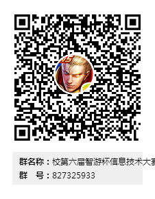 2020年校第六届智游杯信息技术大赛通知群群二维码.png