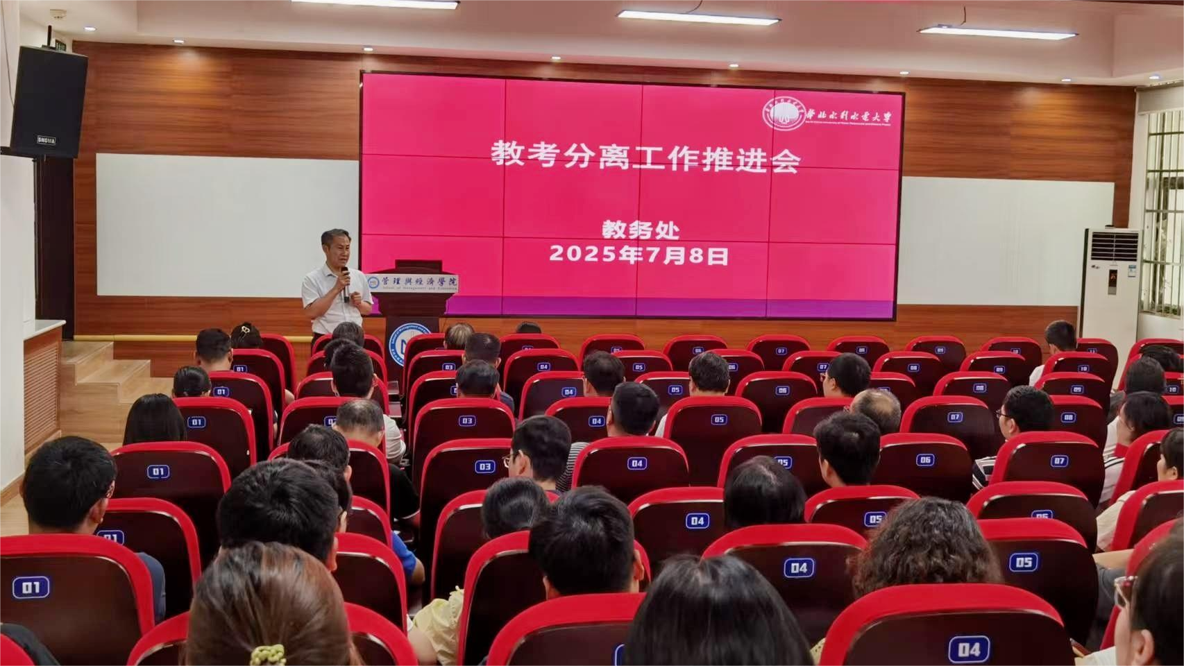  教务处召开教考分离工作推进会