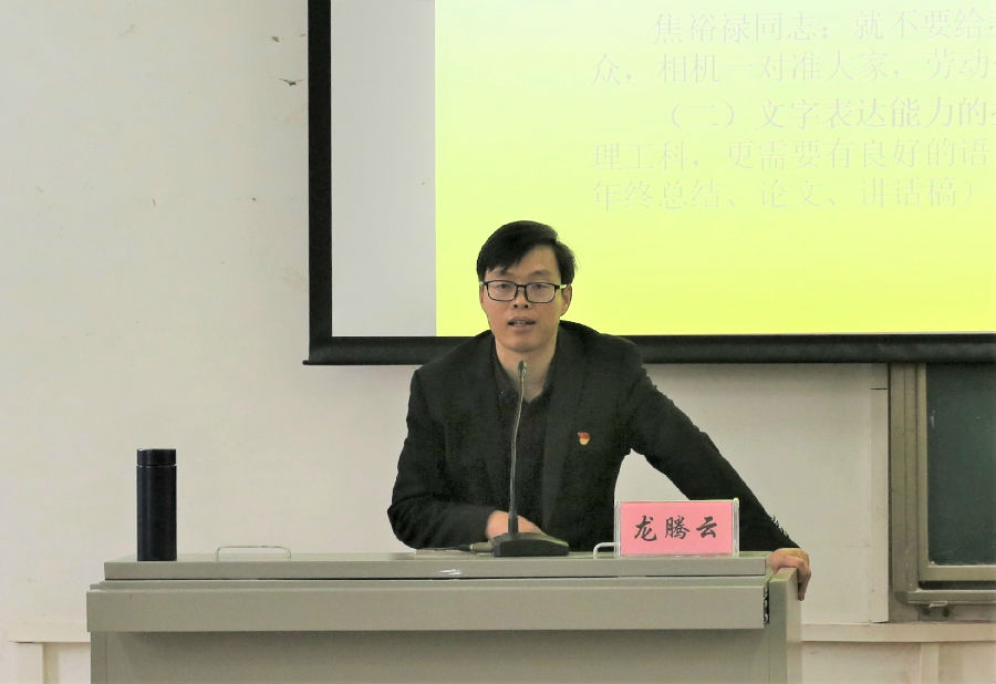 2.龙腾云副部长授课.jpg
