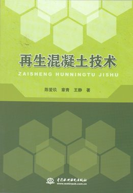 D:科研项目申请报奖郑州市科技奖申报陈爱玖资料再生混凝土技术01.Jpg